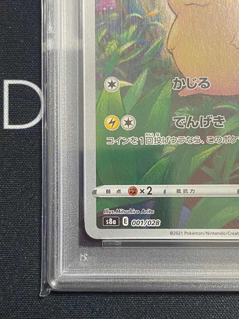 【PSA10】ポケモンカード ピカチュウ 25th アニバーサリーコレクション