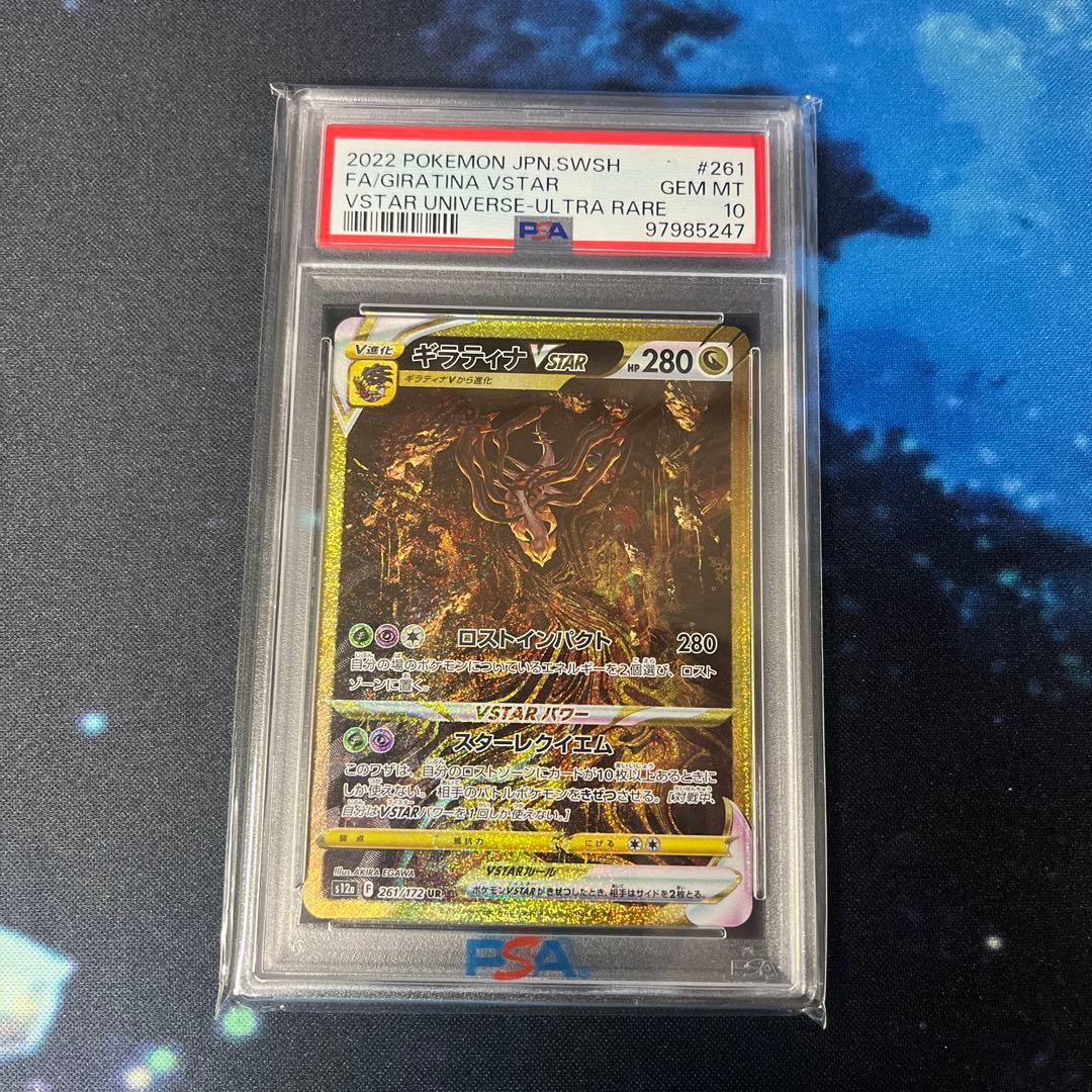 オリジンパルキア vstar ur他psa10 連番4枚セット