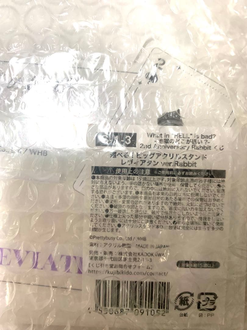 What in ”HELL” is bad? 地獄のどこが悪い?