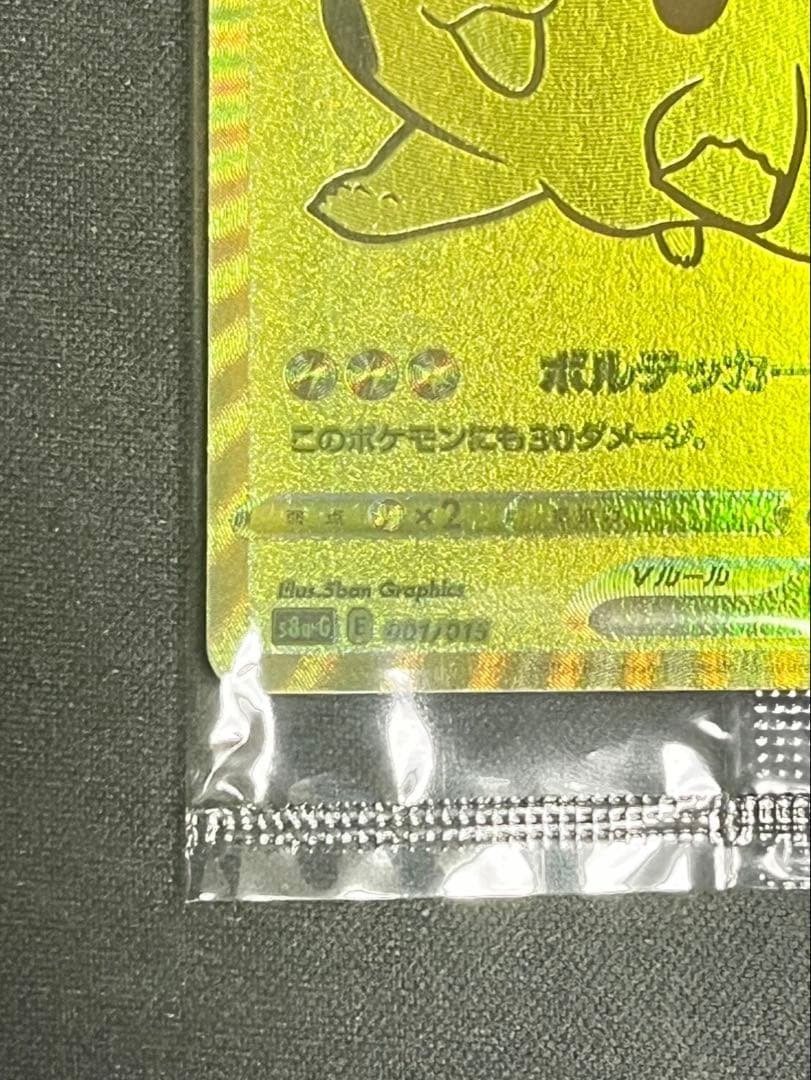 ピカチュウ　25th アニバーサリー ゴールデンボックス　未開封