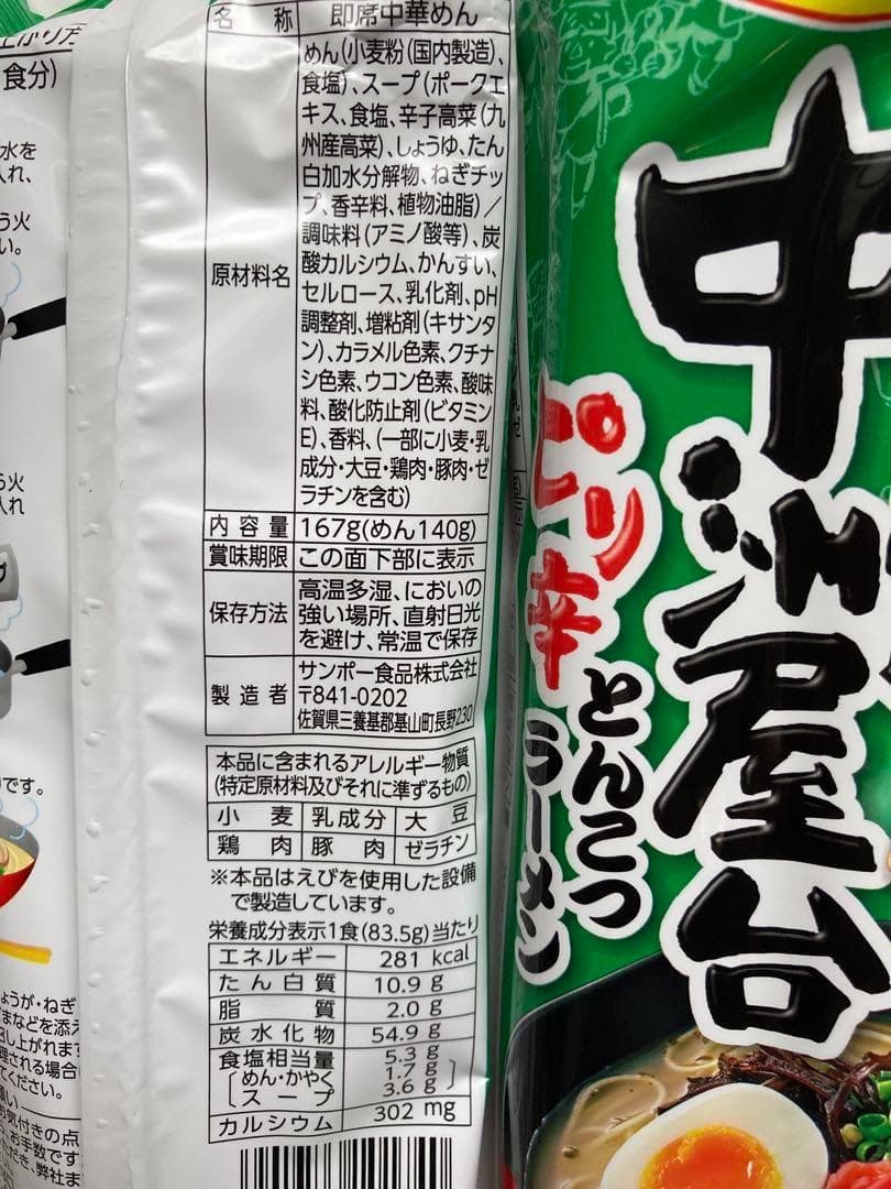 大特価　￥15900　中洲屋台　ピリ辛 　博多　豚骨ラーメン　人気　ラーメン旨い