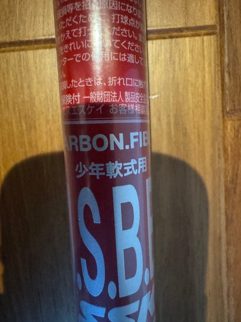 SSK社 MM23 少年用690g 80cm FRP製軟式バット　新品