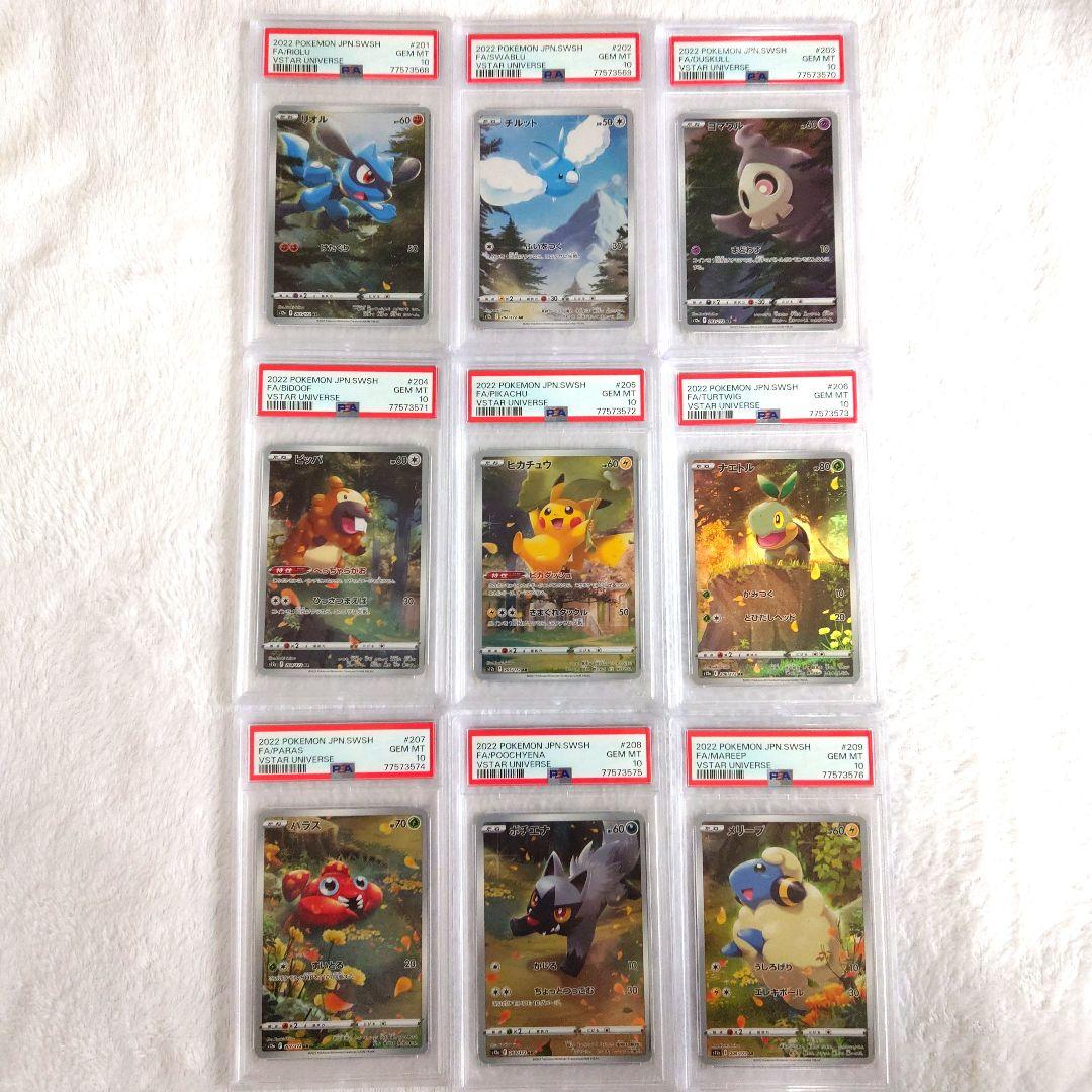 き*み様 美品　ピカチュウAR9枚　PSA10　連番セット