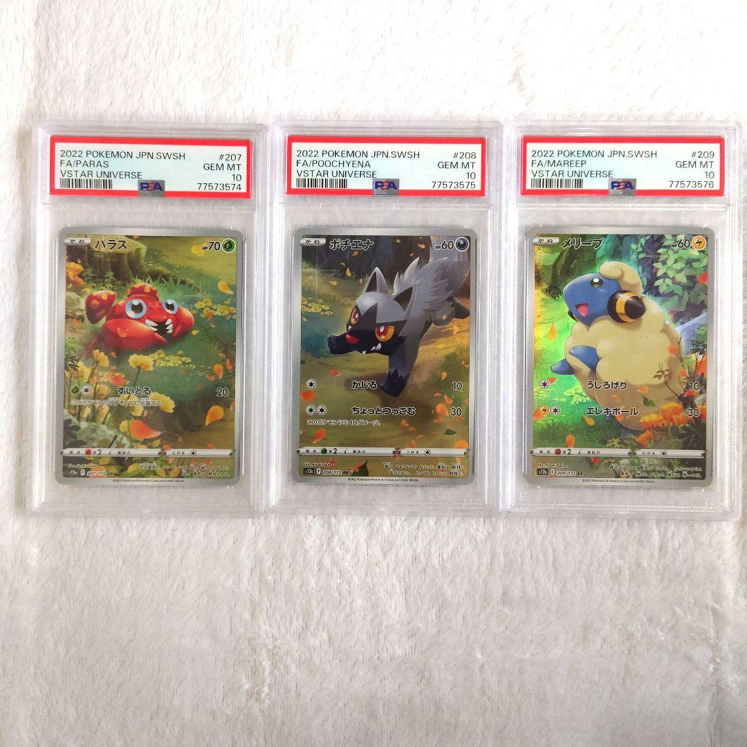 き*み様 美品　ピカチュウAR9枚　PSA10　連番セット