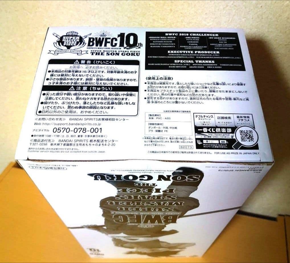 一番くじ smsp A賞 ブラシ彩色 孫悟空 フィギュア バイバイ悟空 正規品