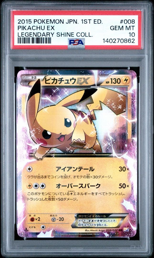 PSA10 ピカチュウEX RR 1ED CP2 008「伝説キラコレクション」