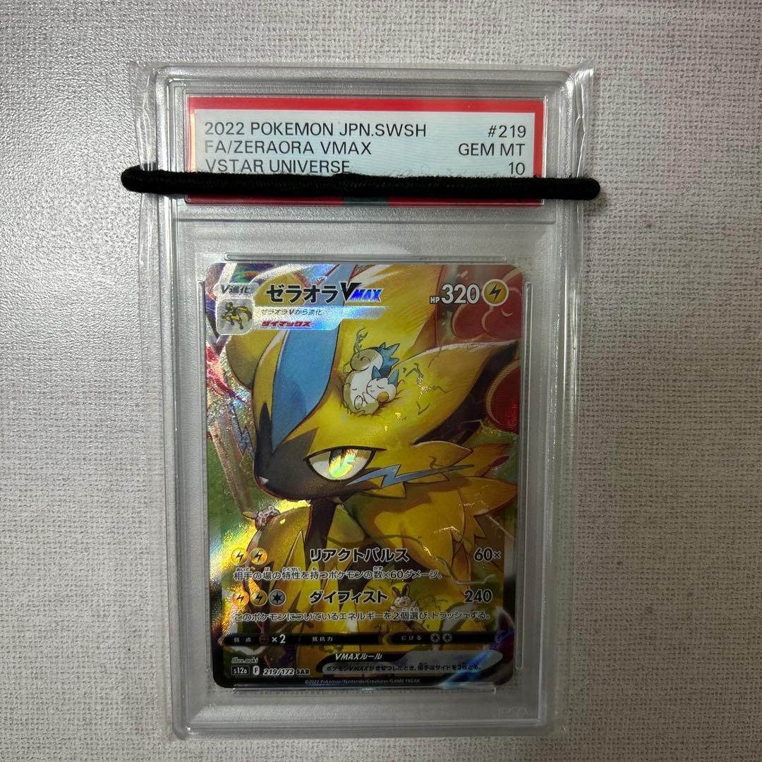 ポケモンカード　ゼラオラ V MAX SAR PSA10