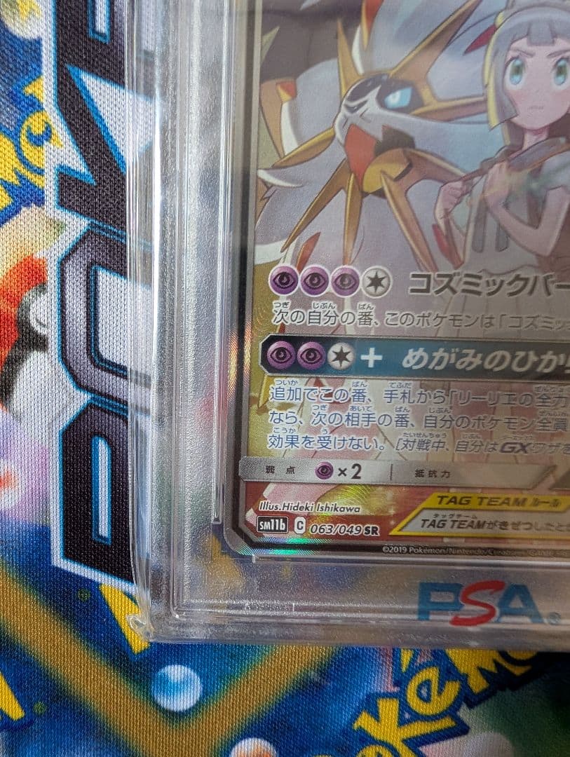 【PSA10】ソルガレオ&ルナアーラGX