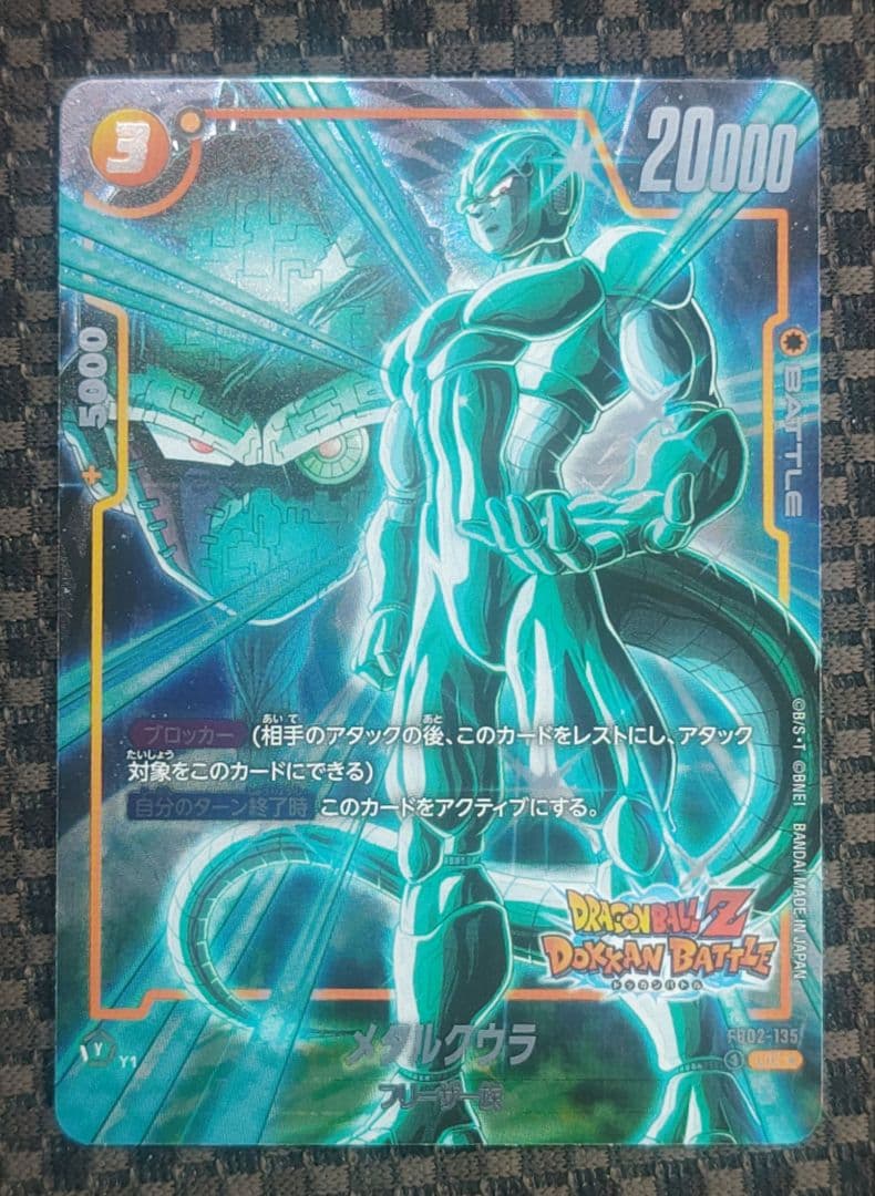 ドラゴンボールカードゲーム フュージョンワールド【UC★ メタルクウラ】