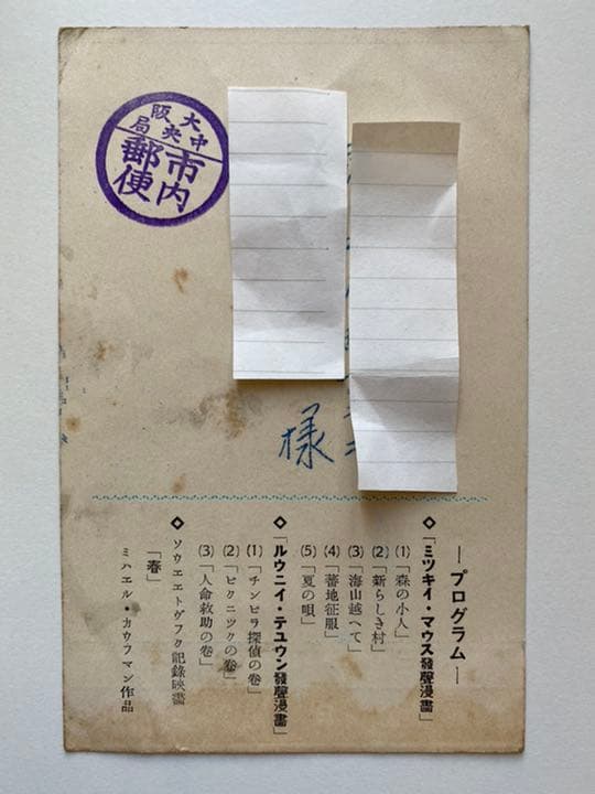 古い絵葉書 ミッキーマウス 年賀状 正月 戦前 映画 朝日會館 広告 昭和レトロ