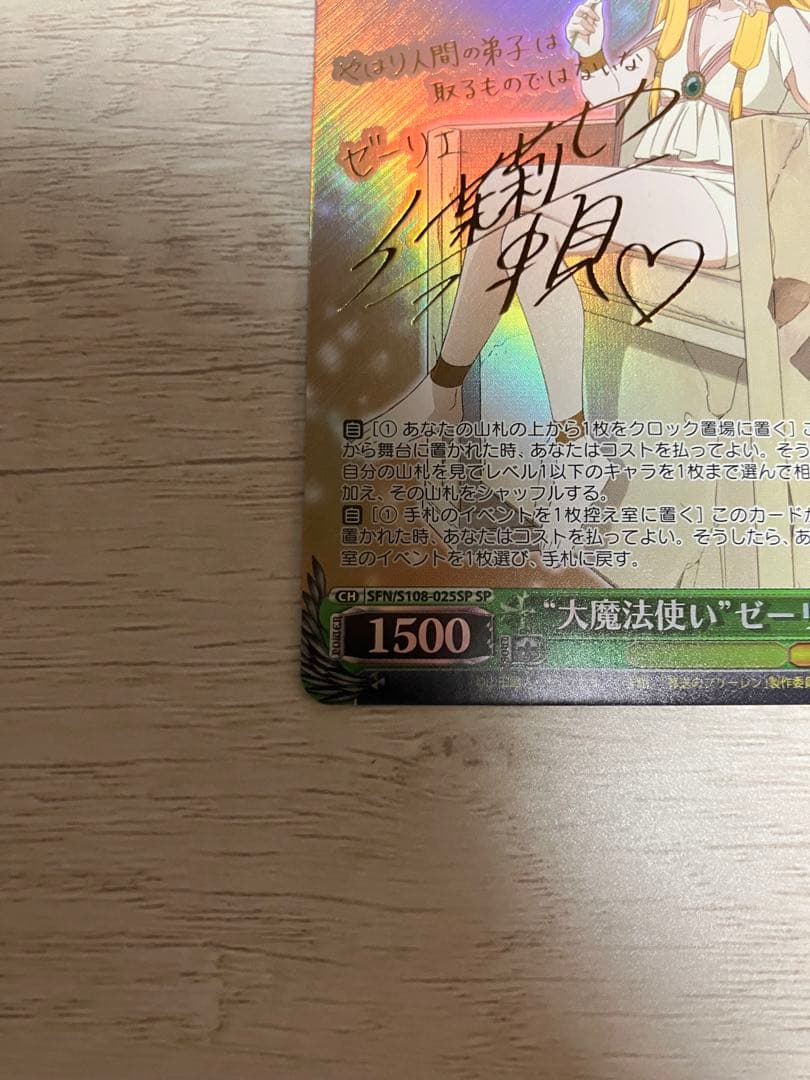 ヴァイスシュヴァルツ ゼーリエ sp