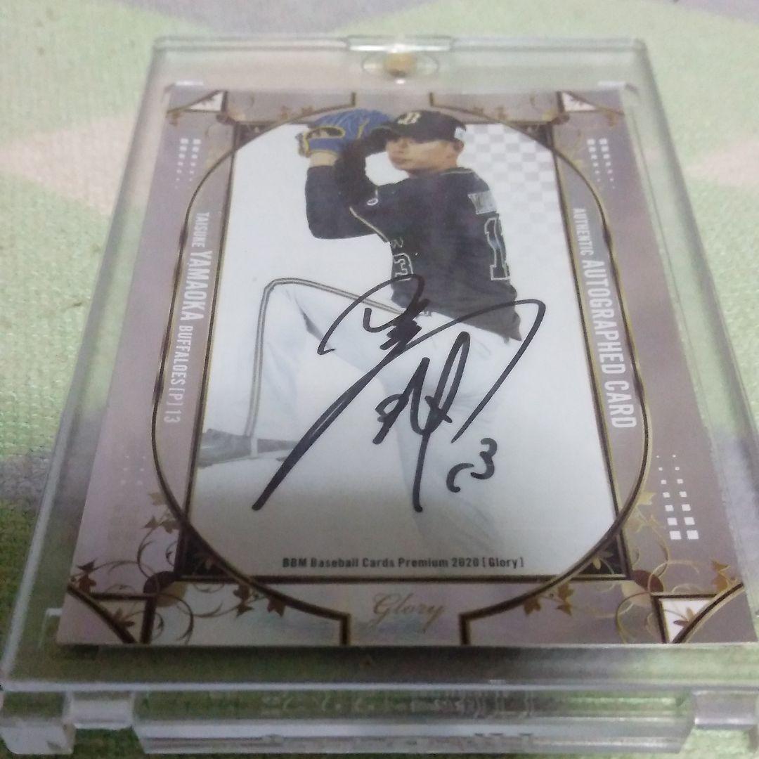 BBM2020 glory 山岡泰輔10枚限定サインカード