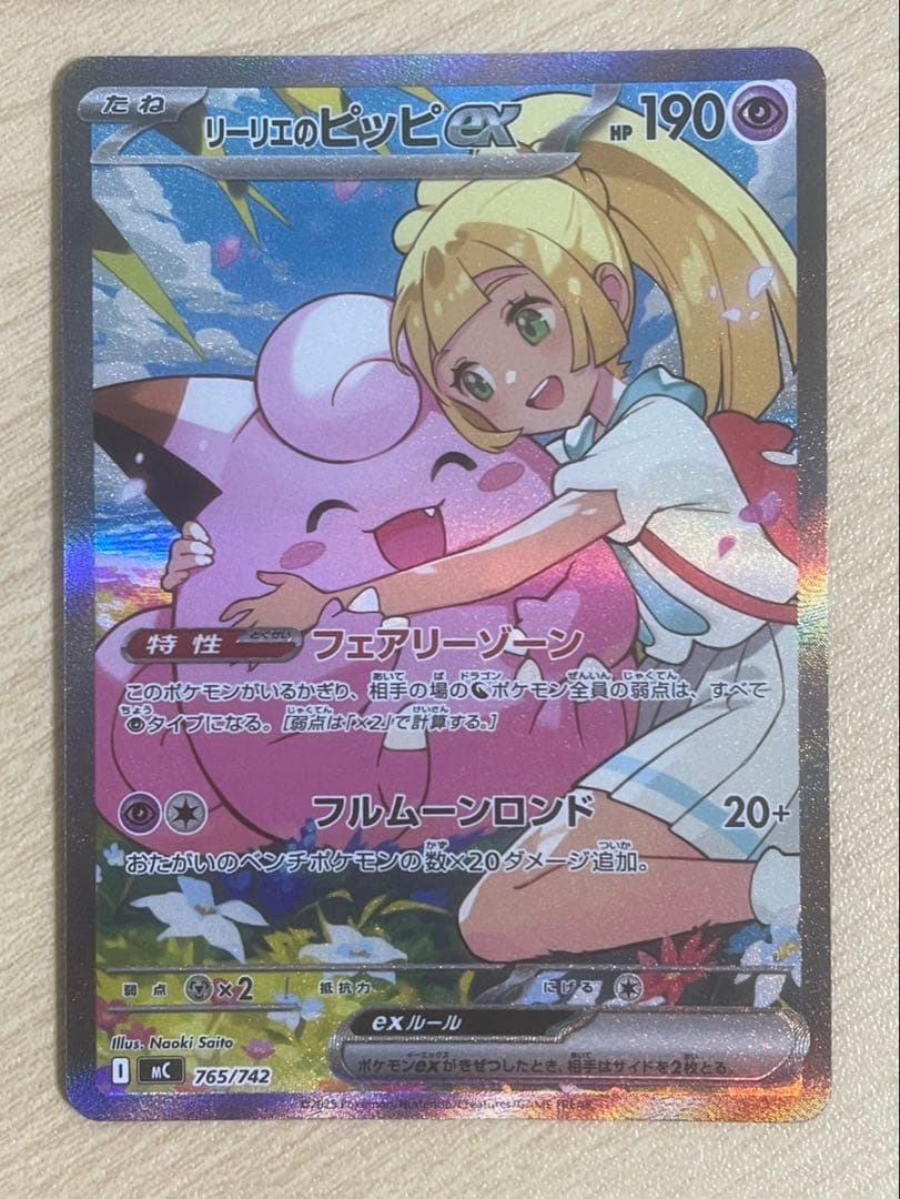 【メルカリ便即発送】リーリエのピッピex SARスタートデッキ100 ポケモン