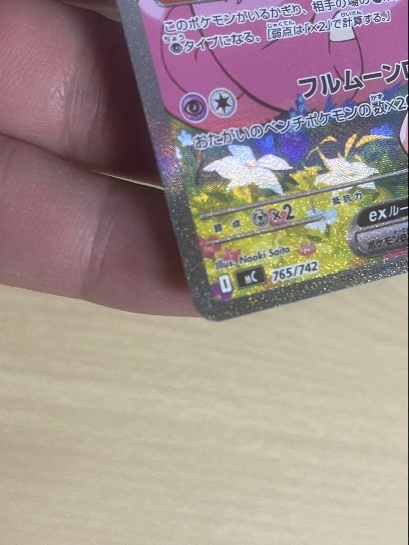 【メルカリ便即発送】リーリエのピッピex SARスタートデッキ100 ポケモン