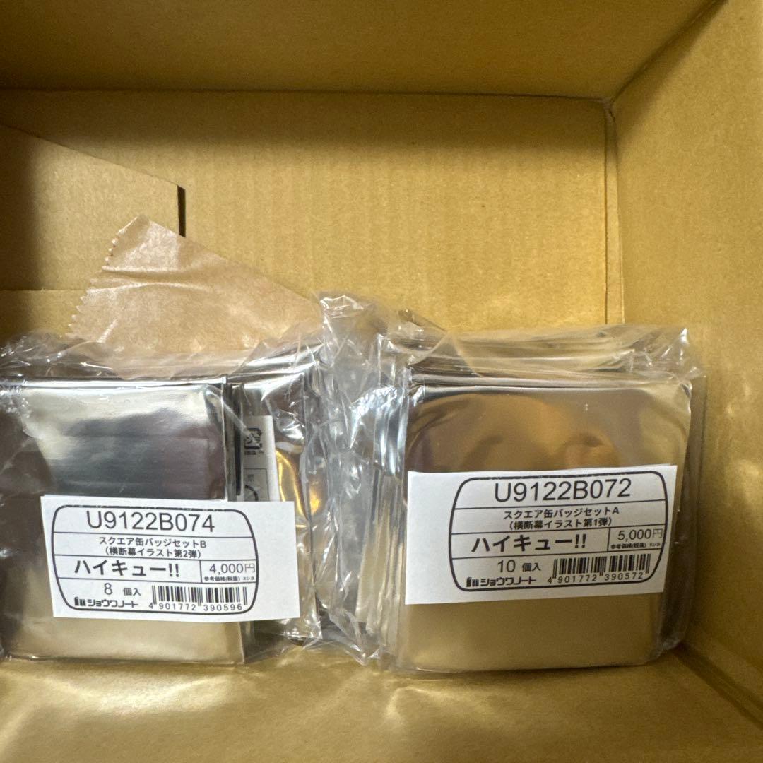 ハイキュー 横断幕 スクエア缶バッジ　第一、二段セット