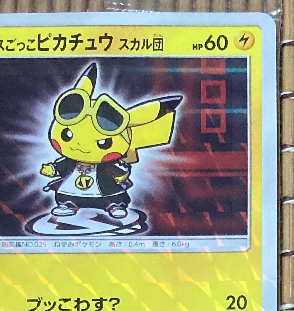 《未開封》　ボスごっこピカチュウ