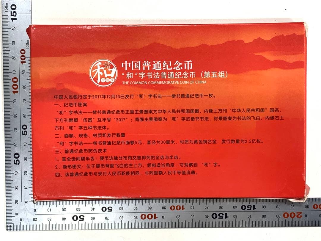 字書道普通記念　中国銀行　記念メダル　和　記念品