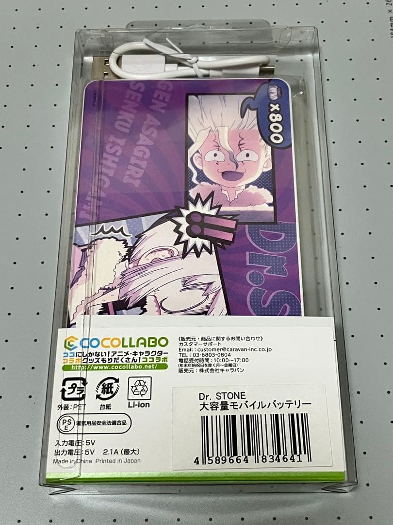 Dr.stone ゲン モバイルバッテリー