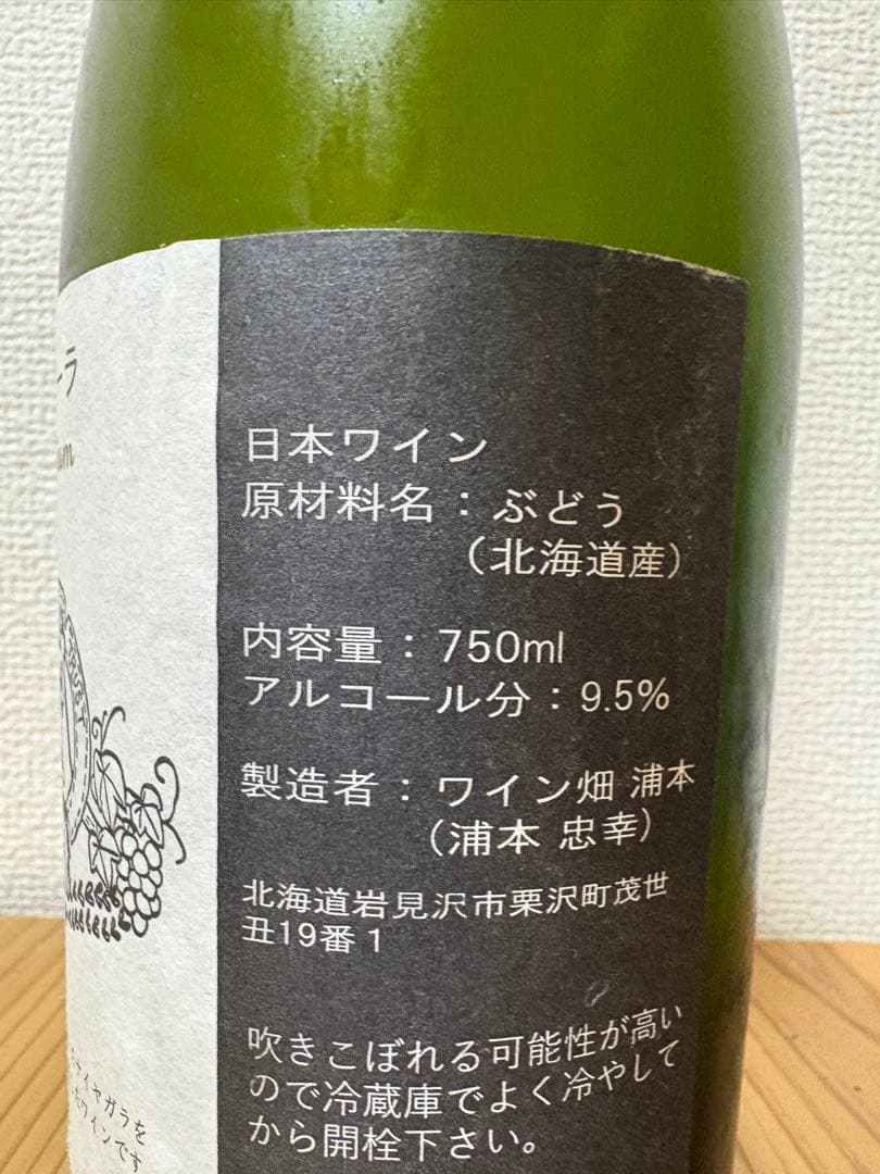 夜明けのワイン　くまコーラ・プレミアム　2024　泡　750ml