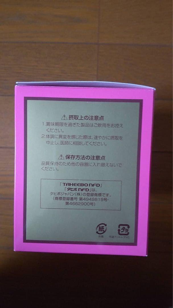 タヒボ茶 NFD ティーバッグ 5g×20袋