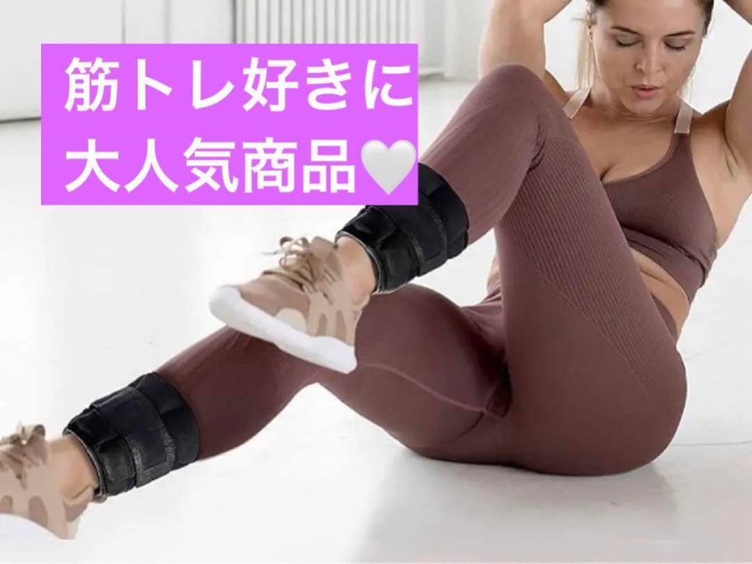 アンクルウェイト 調節可能 1~10ポンド 2個パック 筋トレ道具 尻トレ道具