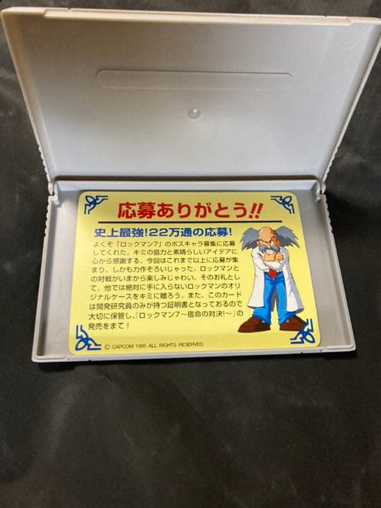 ロックマン7 開発研究員証明書　ROCKMAN カプコン CAPCOM