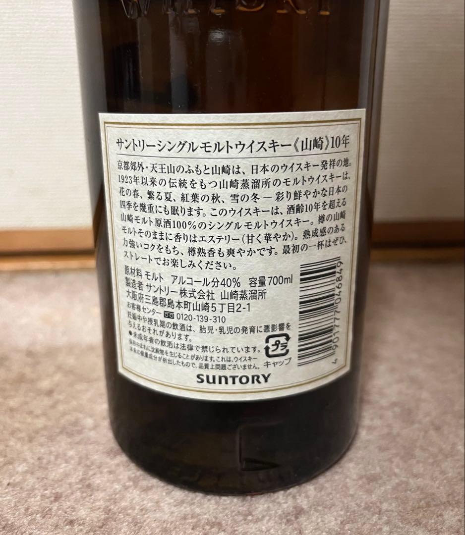 【箱付き】サントリー山崎10年 シングルモルトウイスキー 700ml 40度