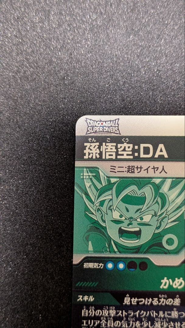 ドラゴンボールスーパーダイバーズSDV2−061 孫悟空：DA
