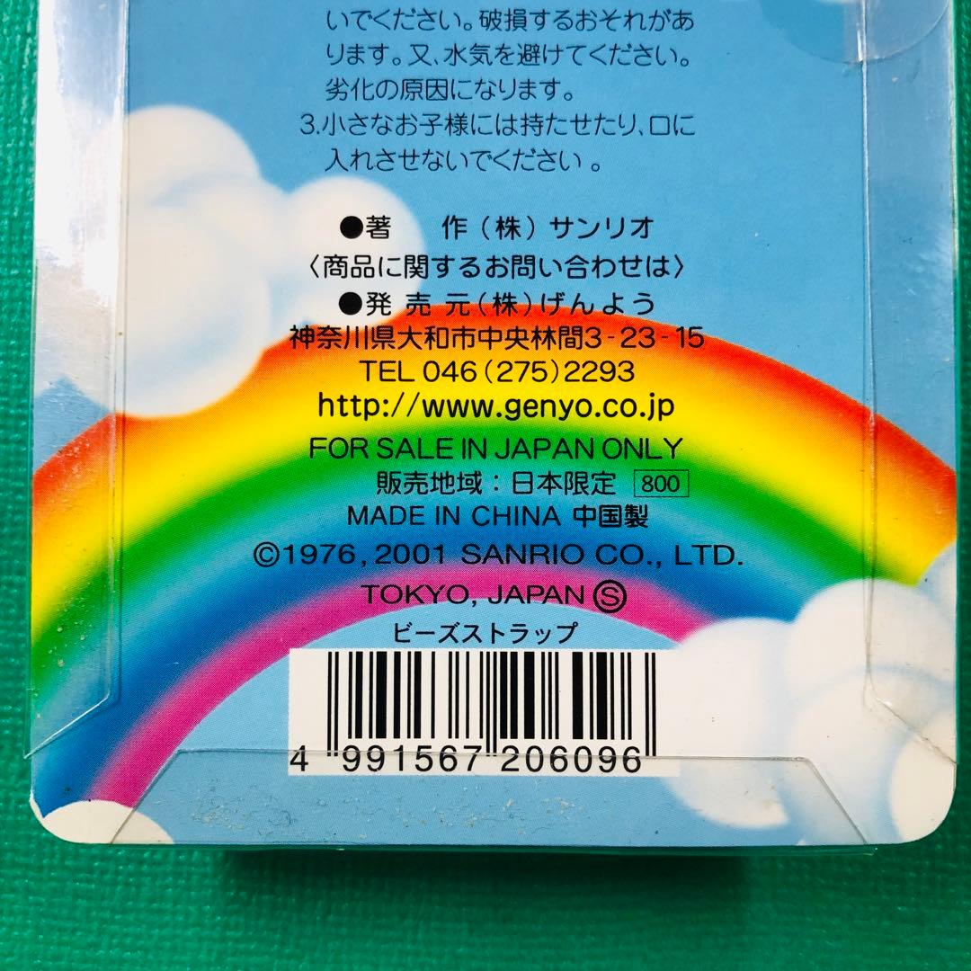 2001年製 レア★ハローキティ 開運 馬 エンジェル ペガサス ストラップB午