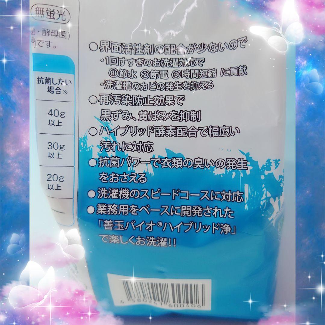 ～善玉バイオ洗剤 “ハイブリッド浄” ６袋セット★詰替用容器＆計量スプーン付～⑨