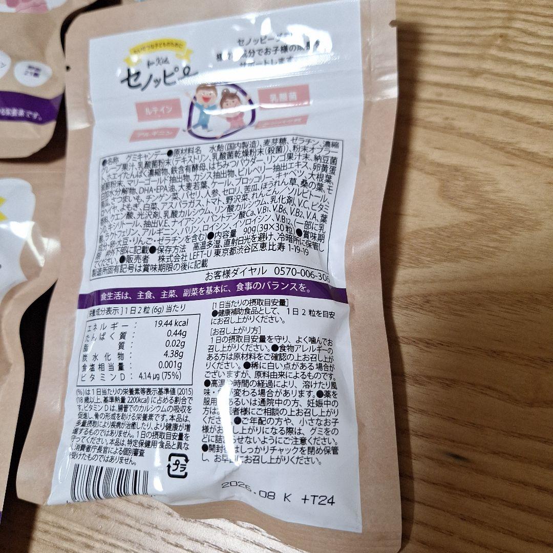 セノッピー 6袋セット