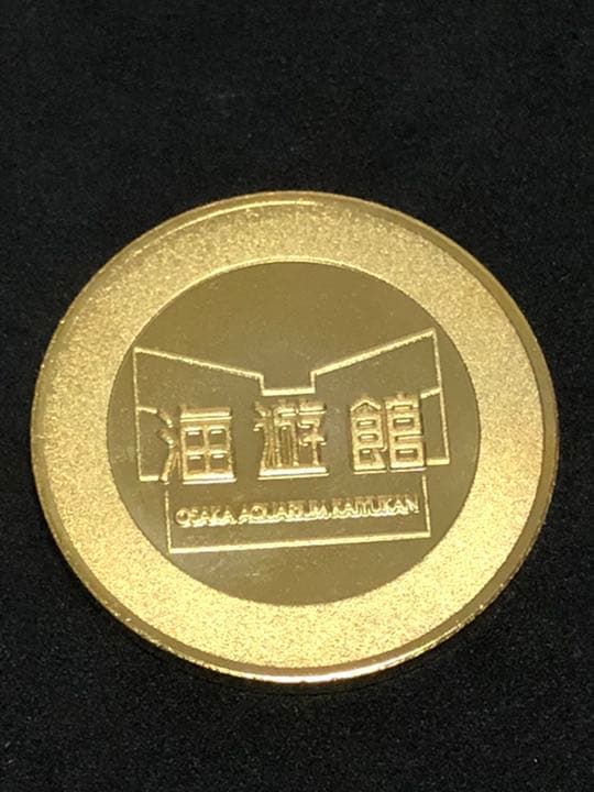 大阪★海遊館☆25周年★記念メダル☆茶平工業
