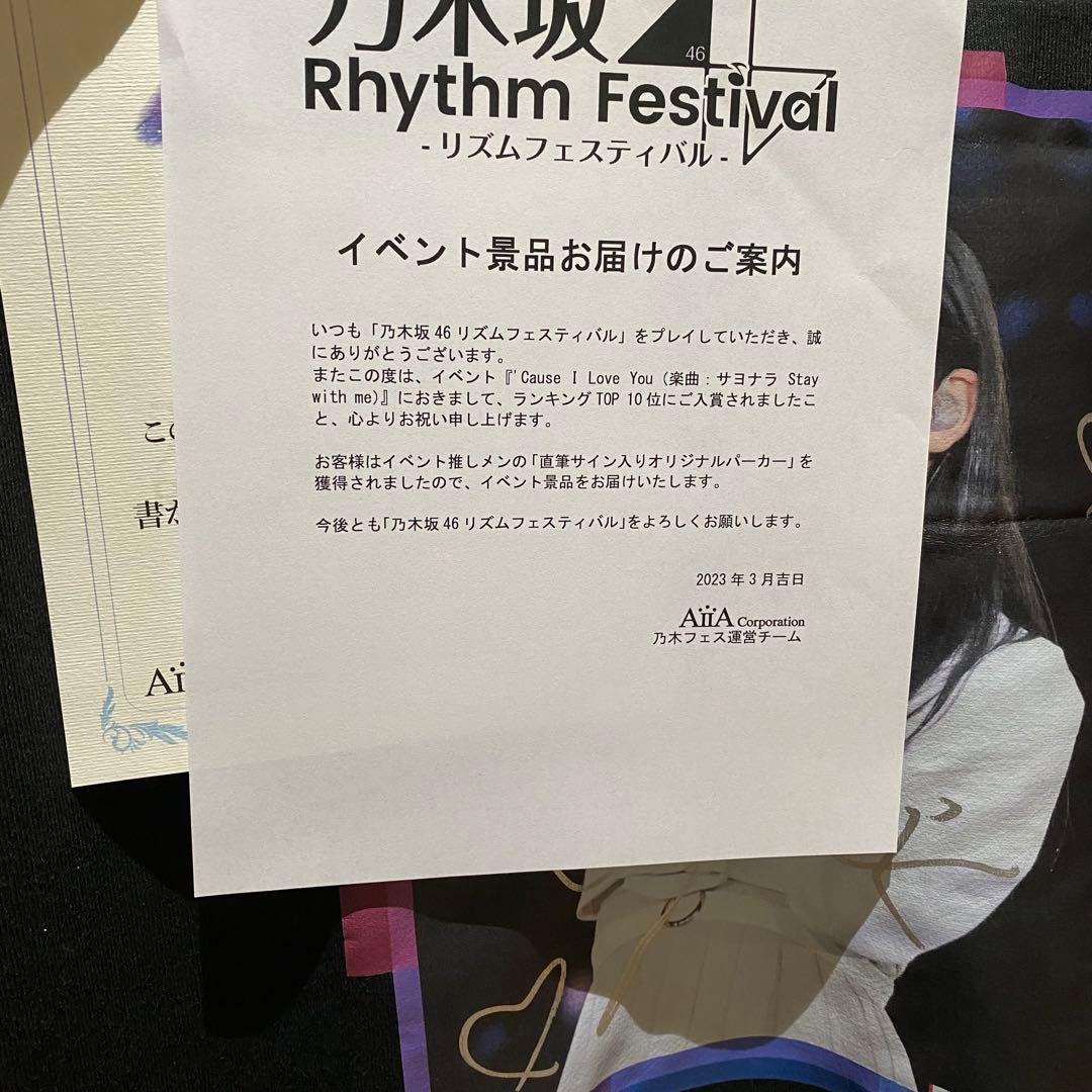 一ノ瀬美空　乃木坂46 乃木フェス　直筆サイン入りオリジナルパーカー