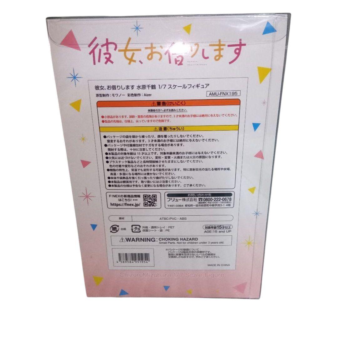 新品未開封 彼女、お借りします 水原千鶴 1/7スケールフィギュア フリュー