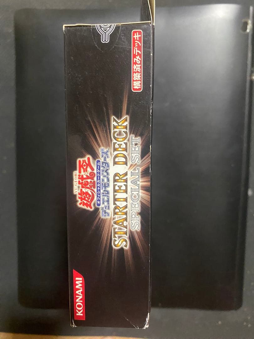 遊戯王 スターターデッキ スペシャルセット 1個 未開封 未使用
