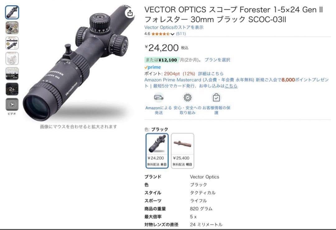 トイガン Vector Optics SC03-03II FORESTER 1-5x24