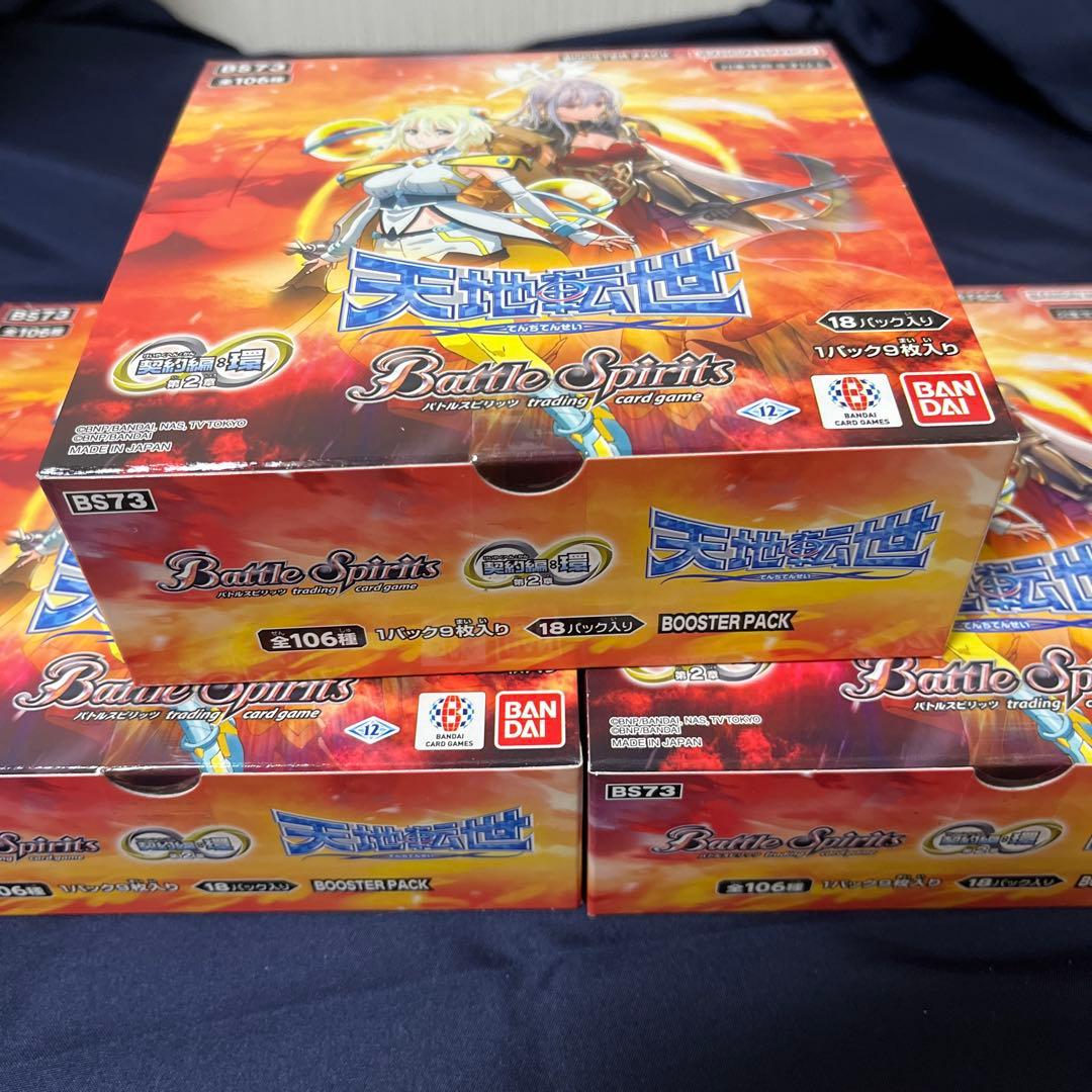 新品未使用　バトルスピリッツ 天地転世Battle Spirits 3個セット