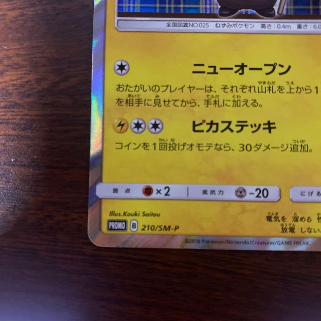 ⚡*️様 紳士風のピカチュウ