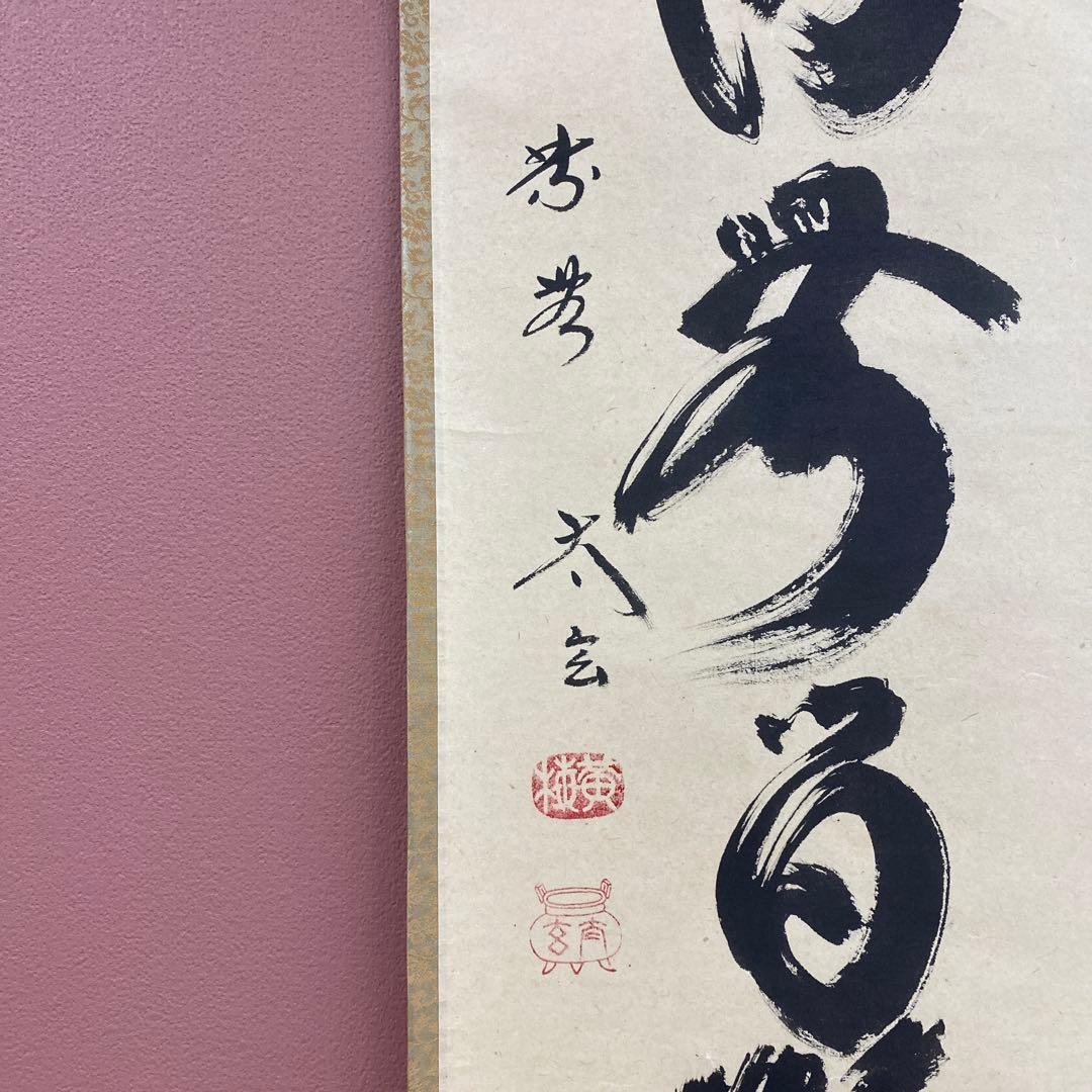 美品 掛け軸 黄梅院 小林太玄作「清流無間断」共箱 禅語 茶掛け 夏掛け