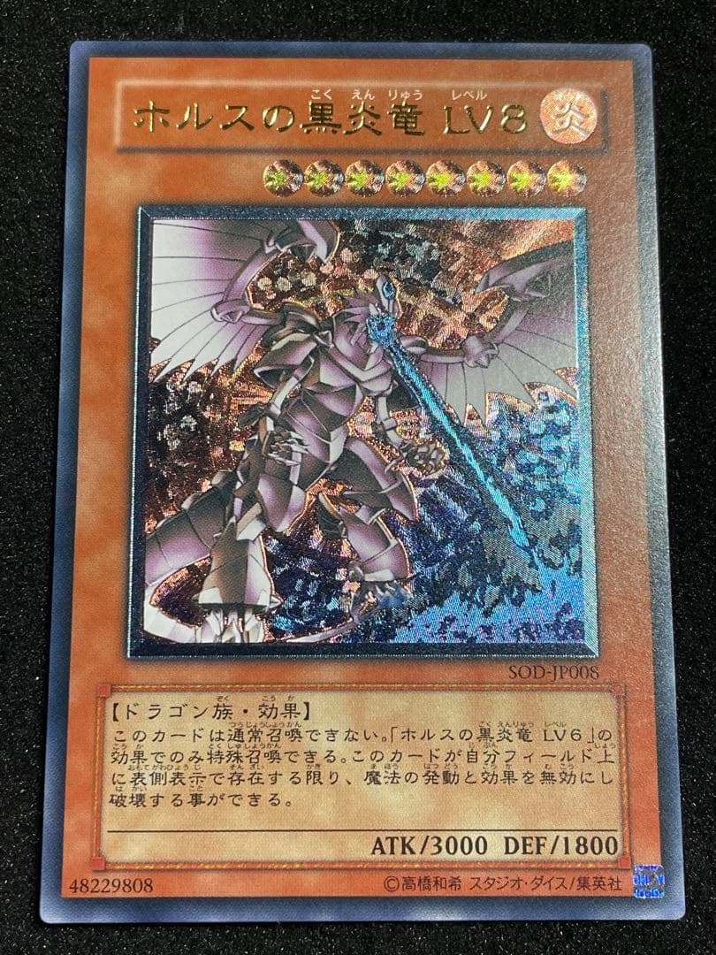 【ARS鑑定 10】ホルスの黒炎龍 LV8　レリーフ　日版　極美品