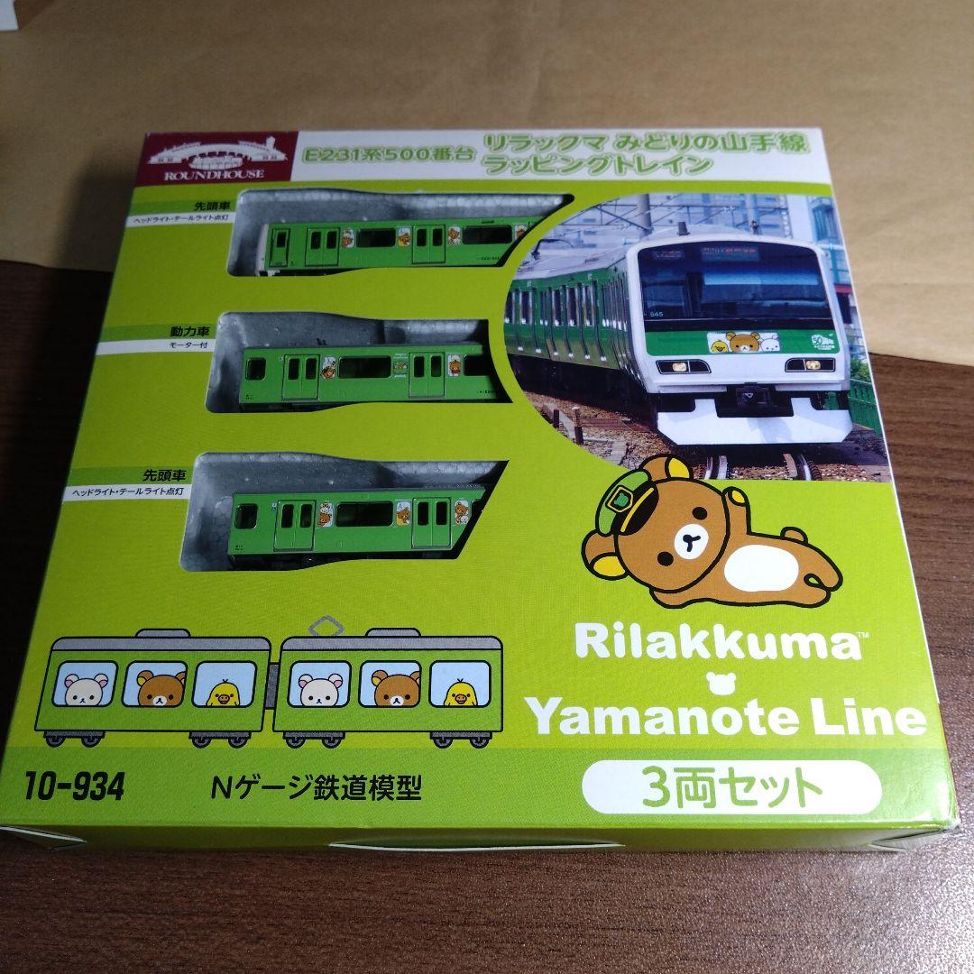 KATO 10-934 E231系500番台 リラックマみどりの山手線