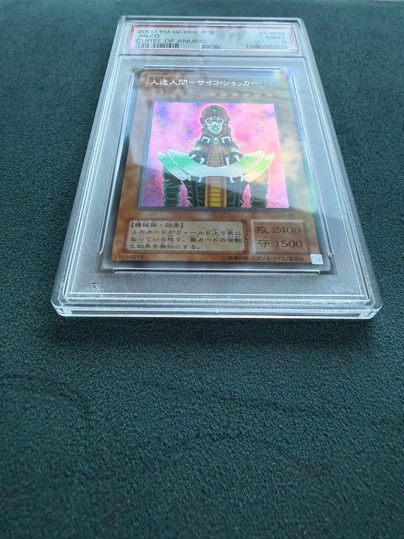 【 鑑定品 PSA9 】美品 人造人間サイコショッカー 二期 シークレット