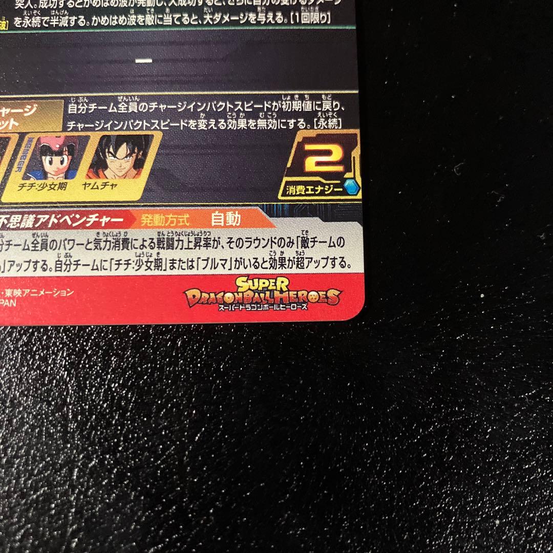 ugm5-asec 孫悟空少年期　um10-012 da 孫悟空少年期