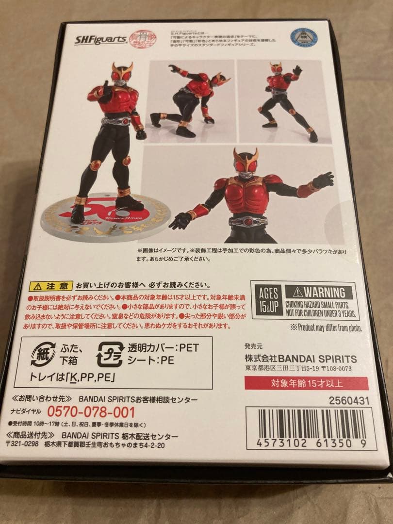 S.Hフィギュアーツ真骨彫　仮面ライダークウガマイティーフォーム50th