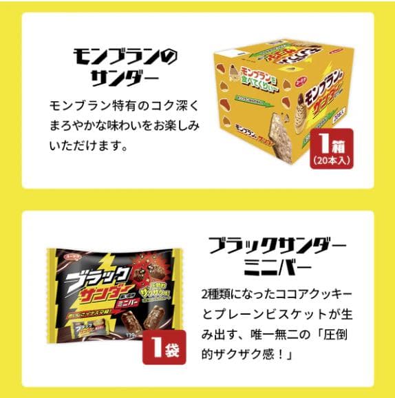 ★数量限定！【新品未開封】ブラックサンダー無限ザクザク福袋（限定クッション入り）