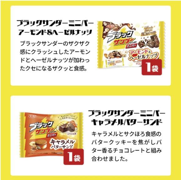 ★数量限定！【新品未開封】ブラックサンダー無限ザクザク福袋（限定クッション入り）