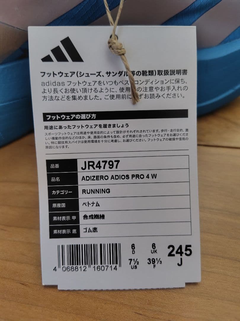 ✨新品未使用✨ adidas アディゼロ アディオスプロ4 24.5cm