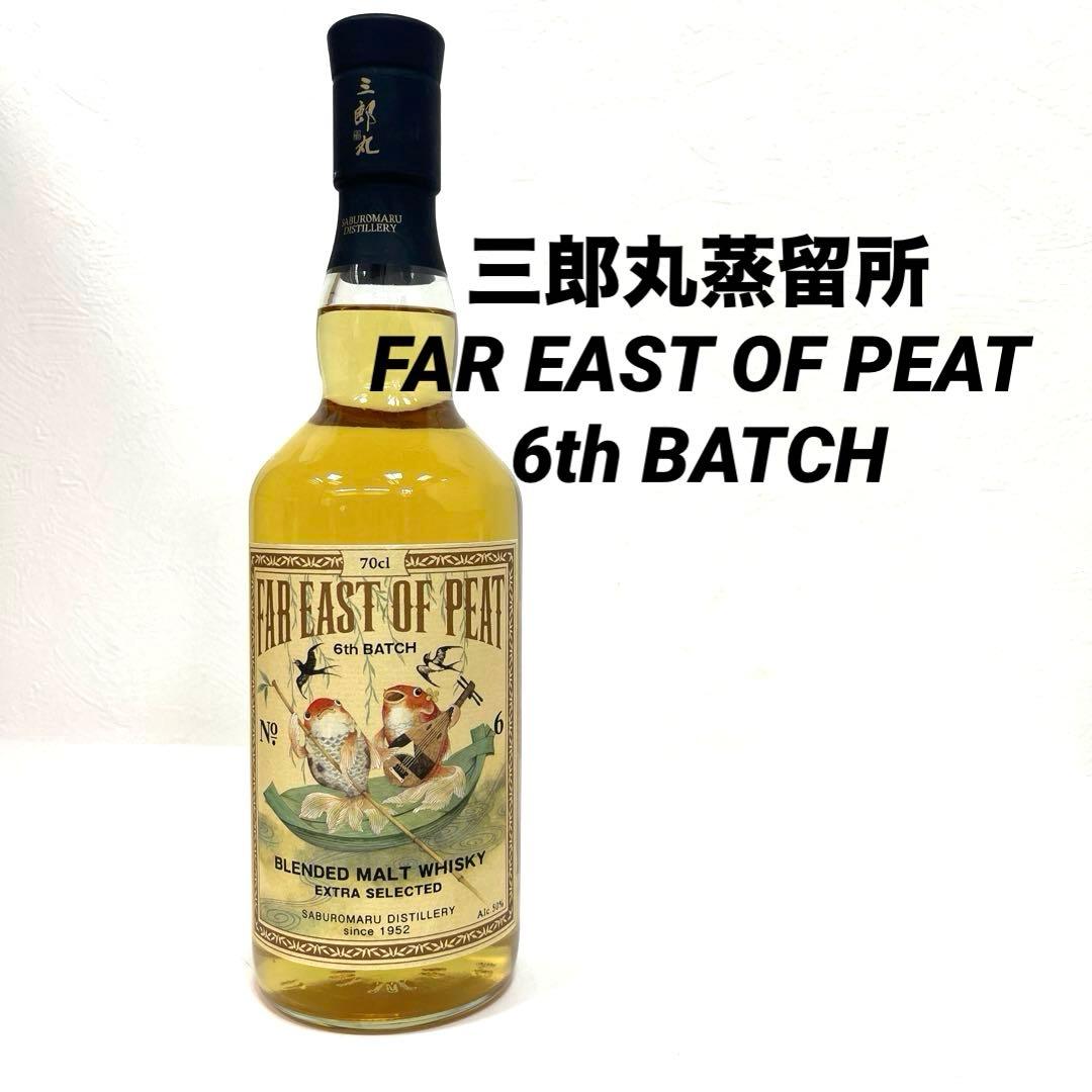 【未開栓】三郎丸蒸留所　FAR EAST OF PEAT 6th BATCH
