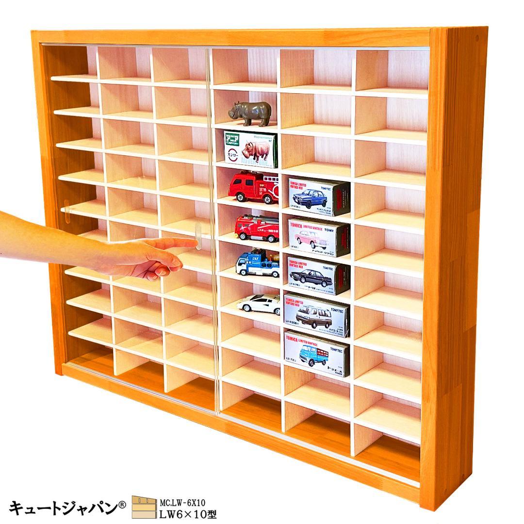 たっぷり１８０台収納 トミカケース アクリル障子付 メープル色塗装 日本製