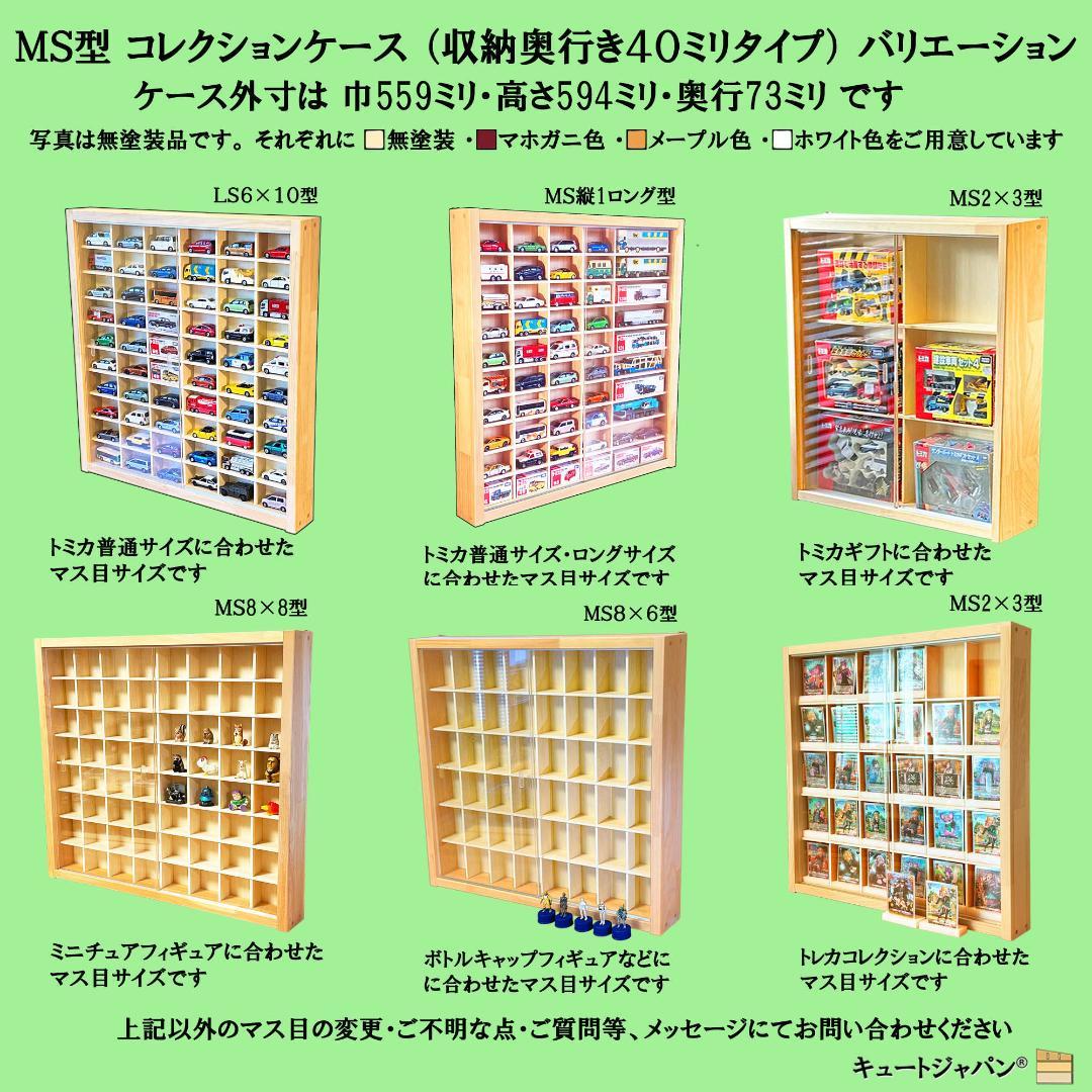 たっぷり１８０台収納 トミカケース アクリル障子付 メープル色塗装 日本製